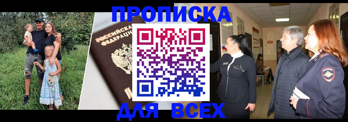 прописка штамп в Тюменской области